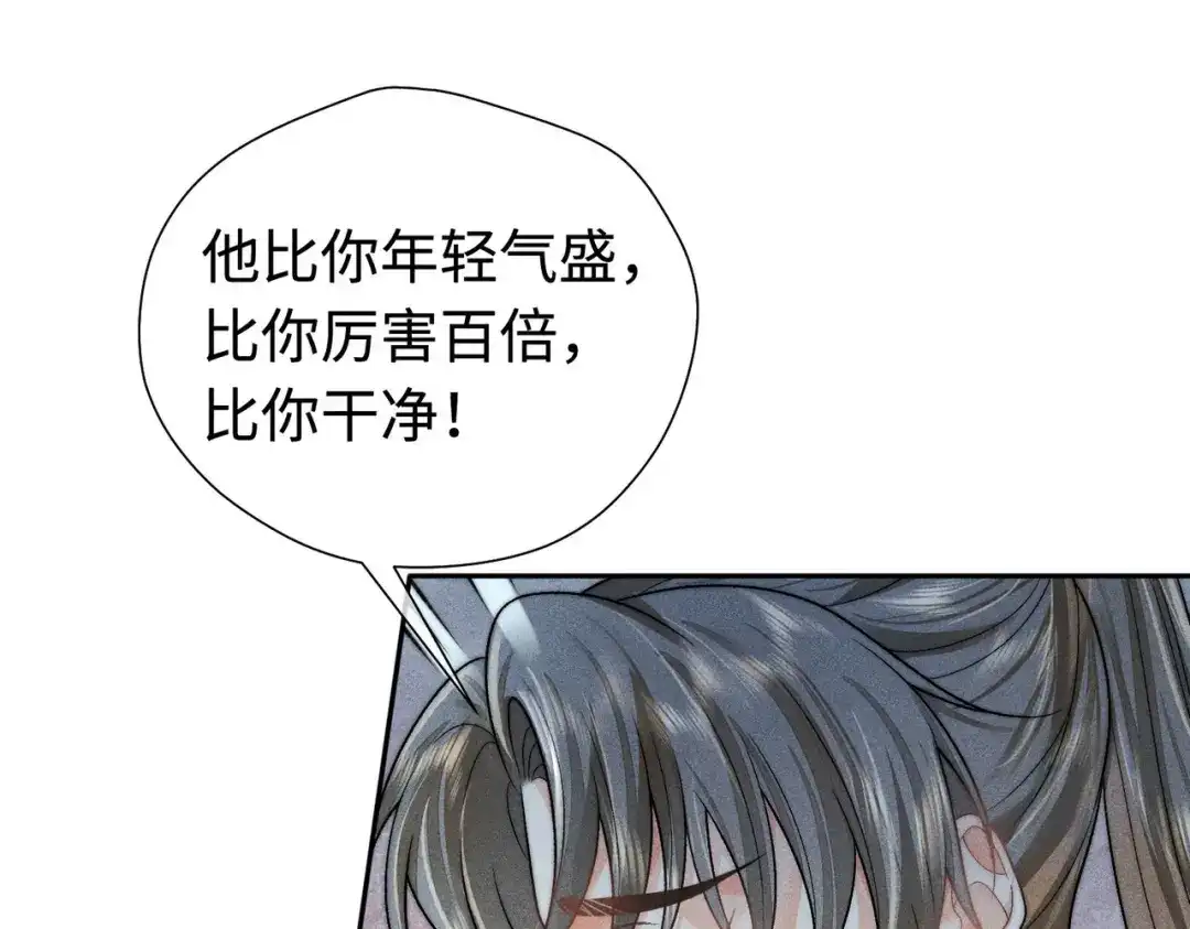 《穿成黑心莲的沙雕徒弟》第18话 原来他是朵黑心莲！ 第69页