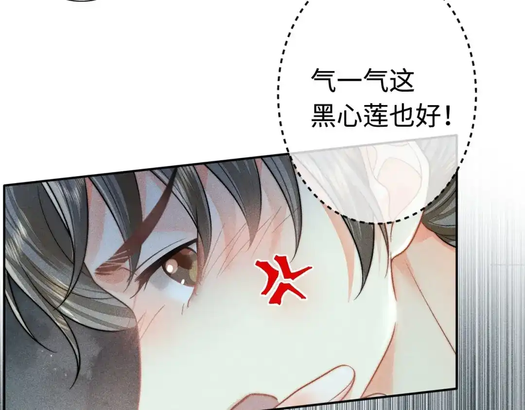 《穿成黑心莲的沙雕徒弟》第18话 原来他是朵黑心莲！ 第73页
