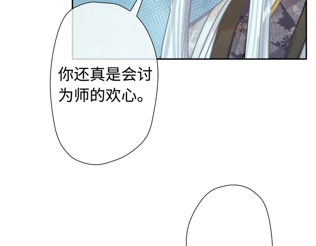 《穿成黑心莲的沙雕徒弟》第18话 原来他是朵黑心莲！ 第62页