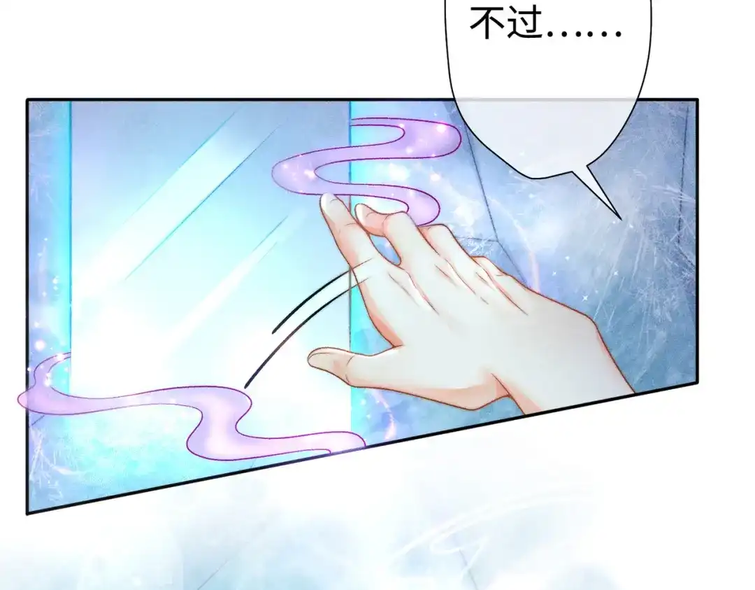 《穿成黑心莲的沙雕徒弟》第18话 原来他是朵黑心莲！ 第63页