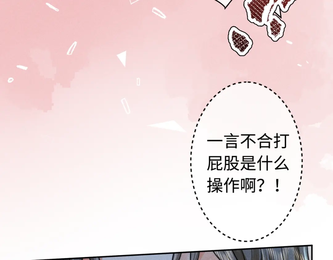 《穿成黑心莲的沙雕徒弟》第18话 原来他是朵黑心莲！ 第41页