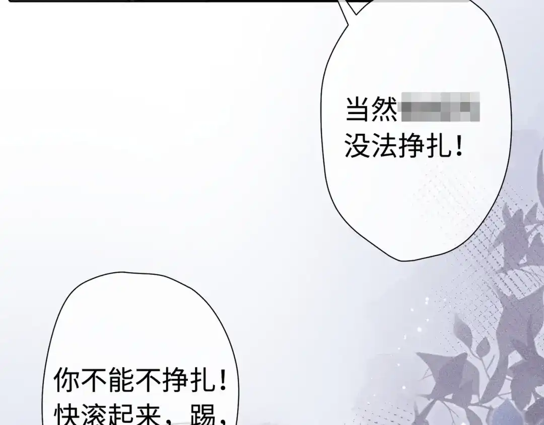 《穿成黑心莲的沙雕徒弟》第18话 原来他是朵黑心莲！ 第34页