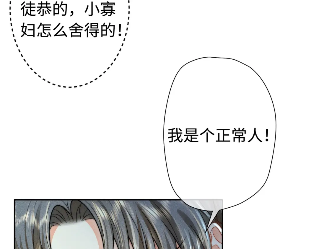 《穿成黑心莲的沙雕徒弟》第18话 原来他是朵黑心莲！ 第58页