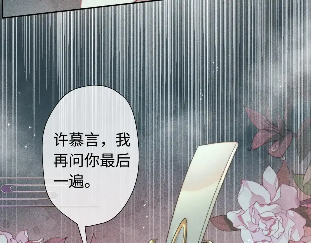 《穿成黑心莲的沙雕徒弟》第18话 原来他是朵黑心莲！ 第74页