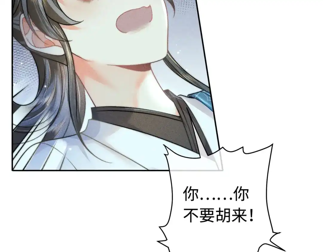 《穿成黑心莲的沙雕徒弟》第18话 原来他是朵黑心莲！ 第6页