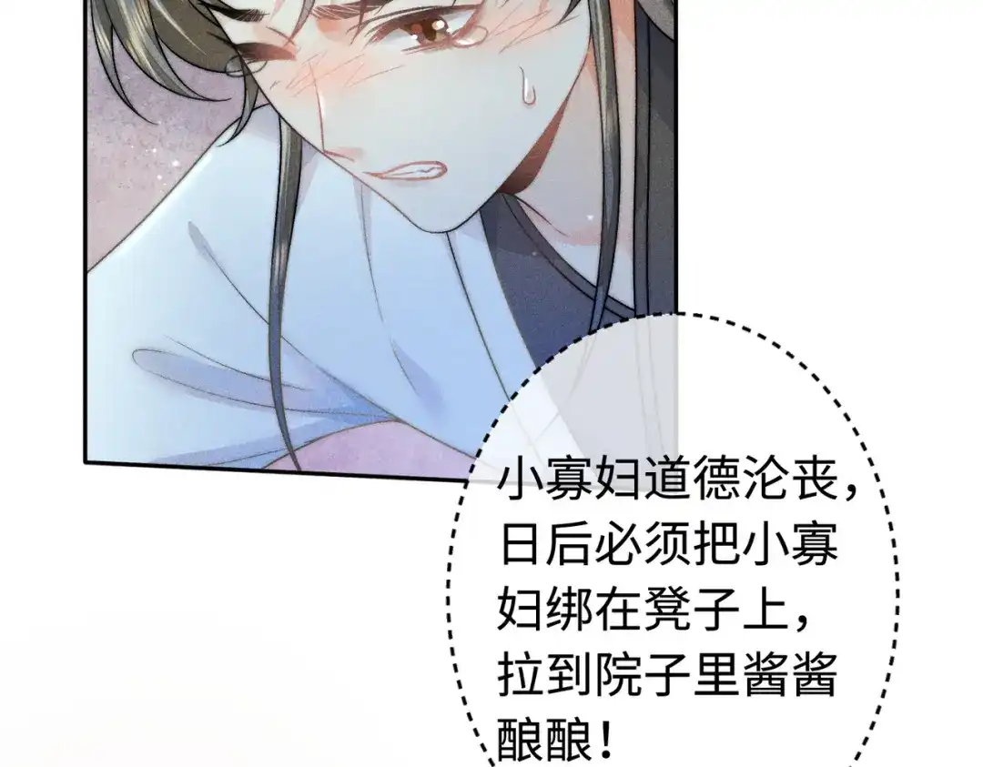 《穿成黑心莲的沙雕徒弟》第18话 原来他是朵黑心莲！ 第19页