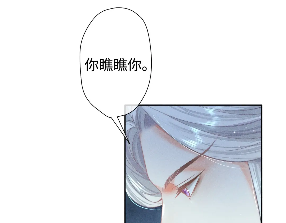 《穿成黑心莲的沙雕徒弟》第18话 原来他是朵黑心莲！ 第50页