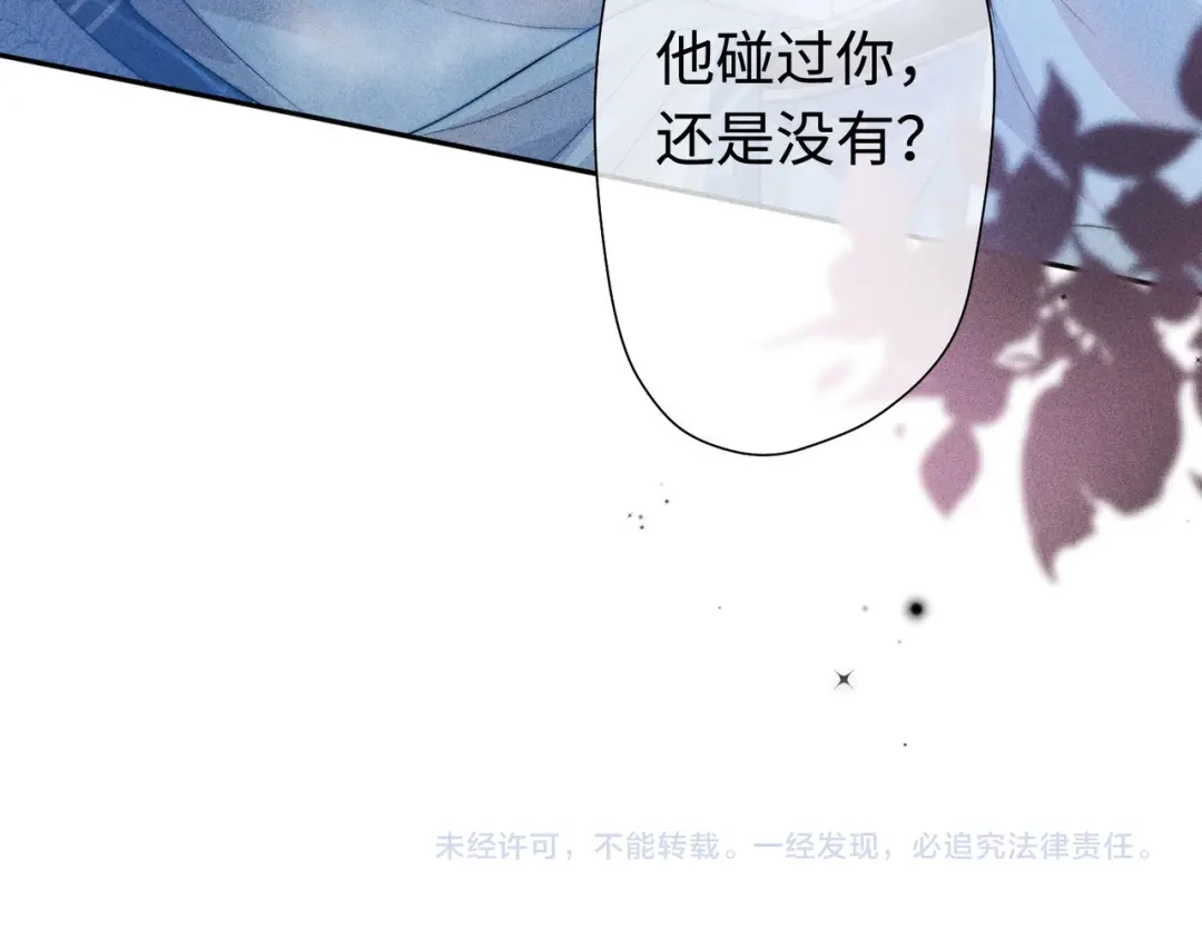 《穿成黑心莲的沙雕徒弟》第18话 原来他是朵黑心莲！ 第77页