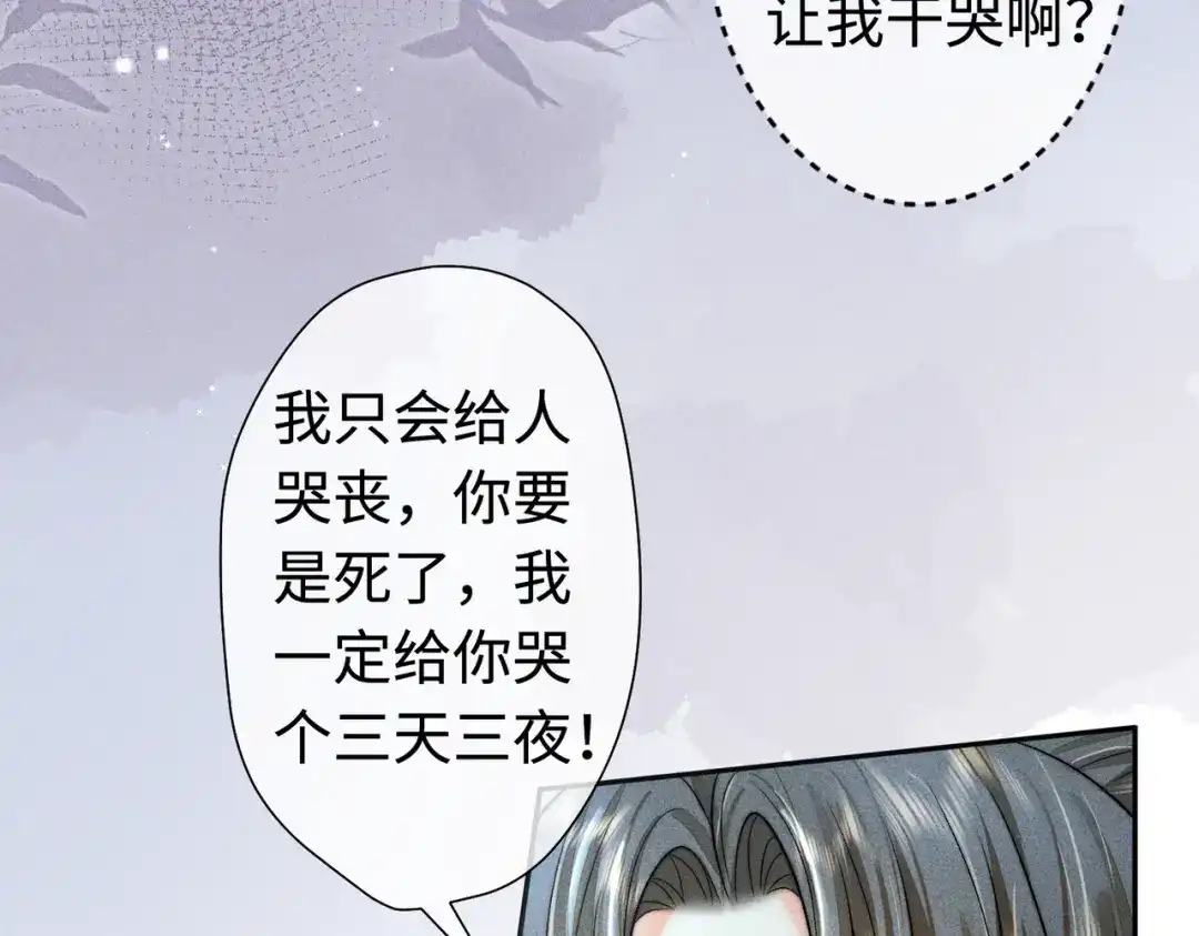 《穿成黑心莲的沙雕徒弟》第18话 原来他是朵黑心莲！ 第38页