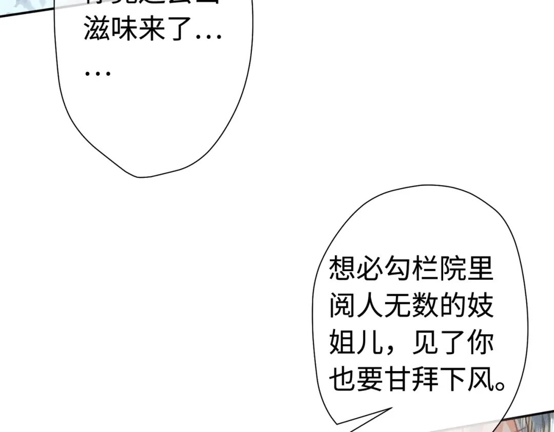 《穿成黑心莲的沙雕徒弟》第18话 原来他是朵黑心莲！ 第54页