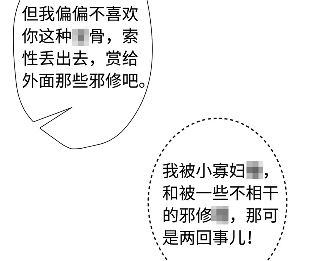 《穿成黑心莲的沙雕徒弟》第18话 原来他是朵黑心莲！ 第56页