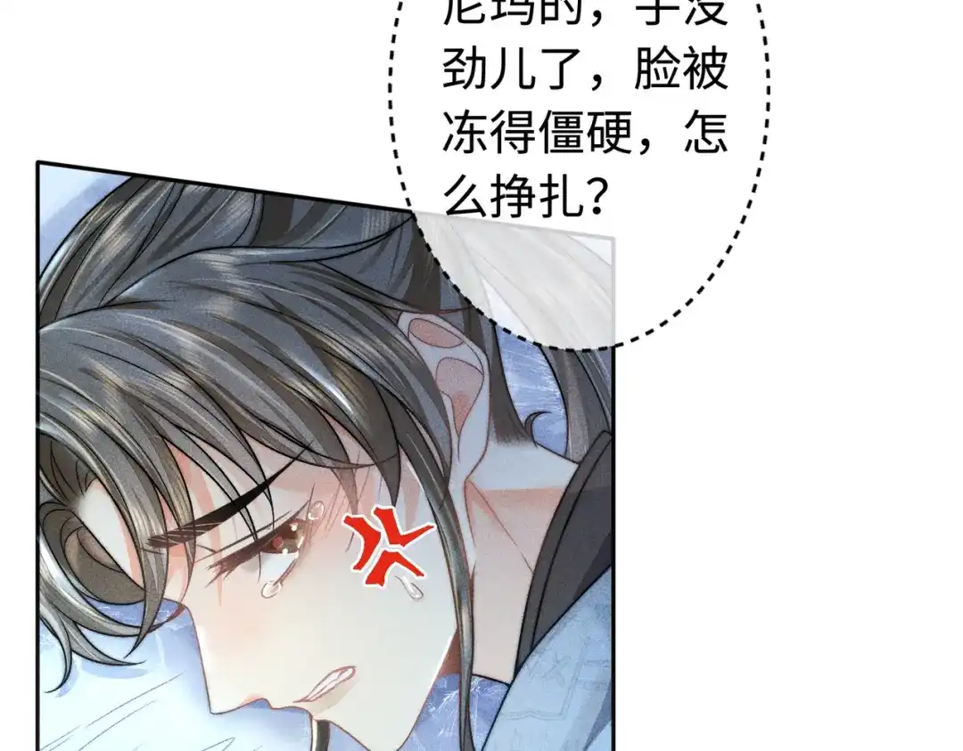 《穿成黑心莲的沙雕徒弟》第18话 原来他是朵黑心莲！ 第29页