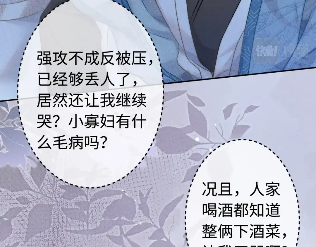《穿成黑心莲的沙雕徒弟》第18话 原来他是朵黑心莲！ 第37页