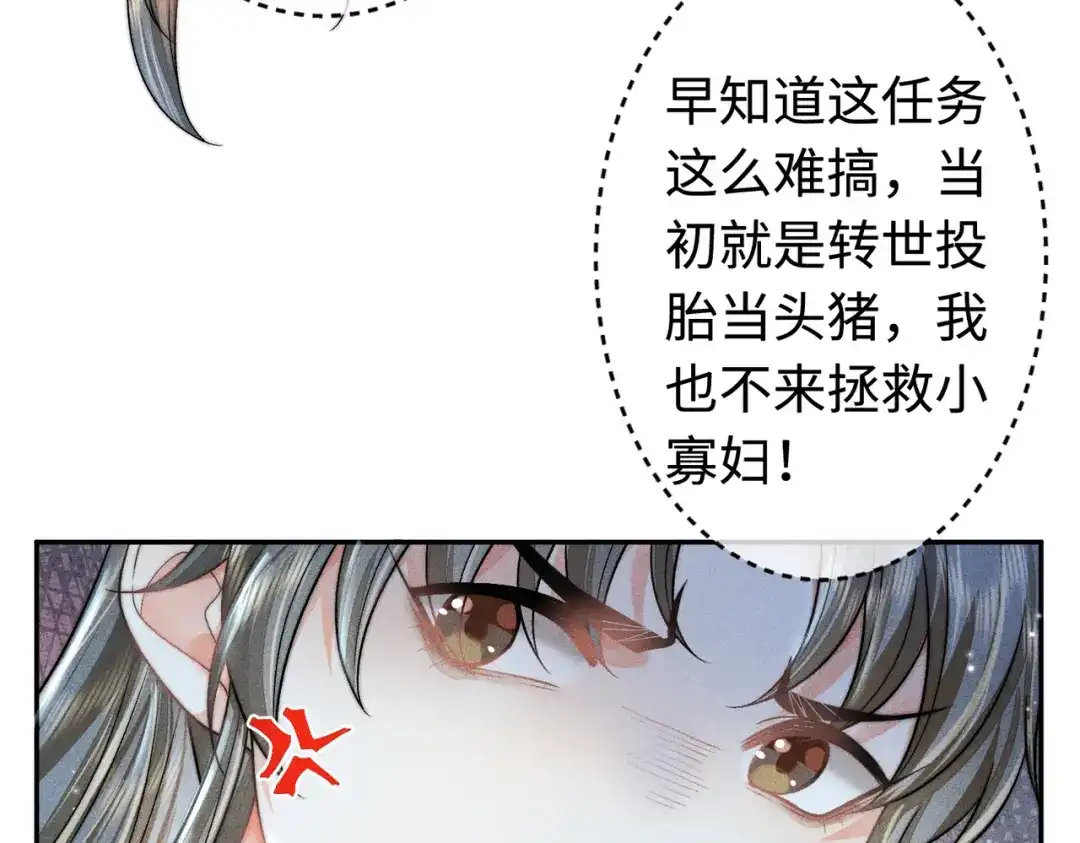 《穿成黑心莲的沙雕徒弟》第18话 原来他是朵黑心莲！ 第48页
