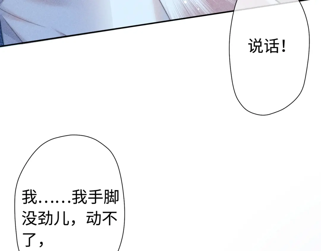 《穿成黑心莲的沙雕徒弟》第18话 原来他是朵黑心莲！ 第32页