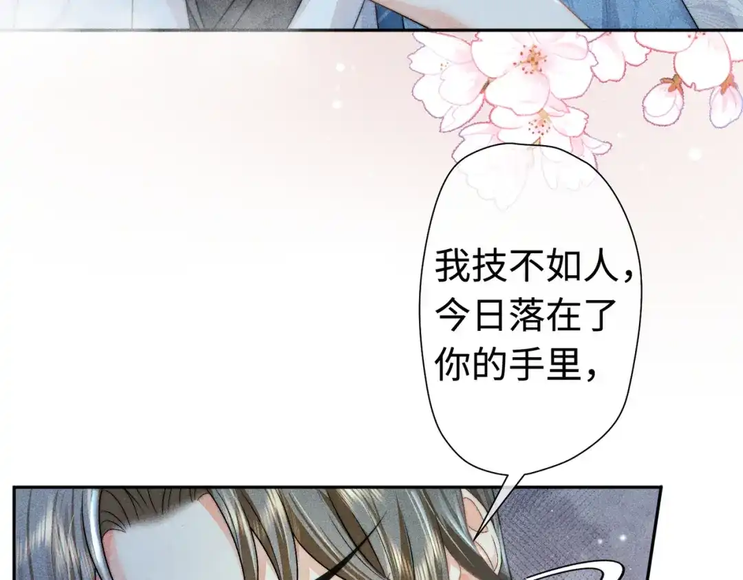 《穿成黑心莲的沙雕徒弟》第18话 原来他是朵黑心莲！ 第22页