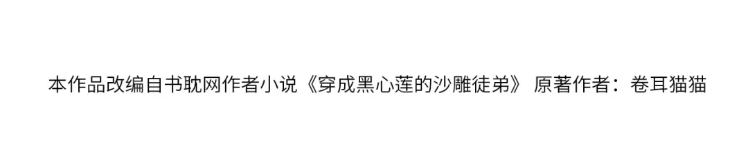 《穿成黑心莲的沙雕徒弟》第18话 原来他是朵黑心莲！ 第4页