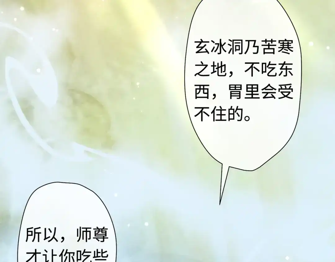 《穿成黑心莲的沙雕徒弟》第19话 阿言你只能是我的 第73页