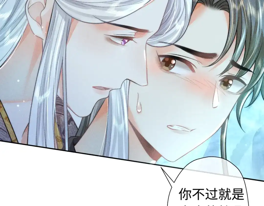 《穿成黑心莲的沙雕徒弟》第19话 阿言你只能是我的 第19页