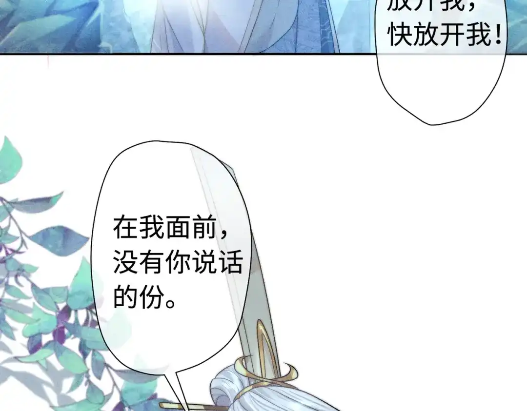 《穿成黑心莲的沙雕徒弟》第19话 阿言你只能是我的 第15页