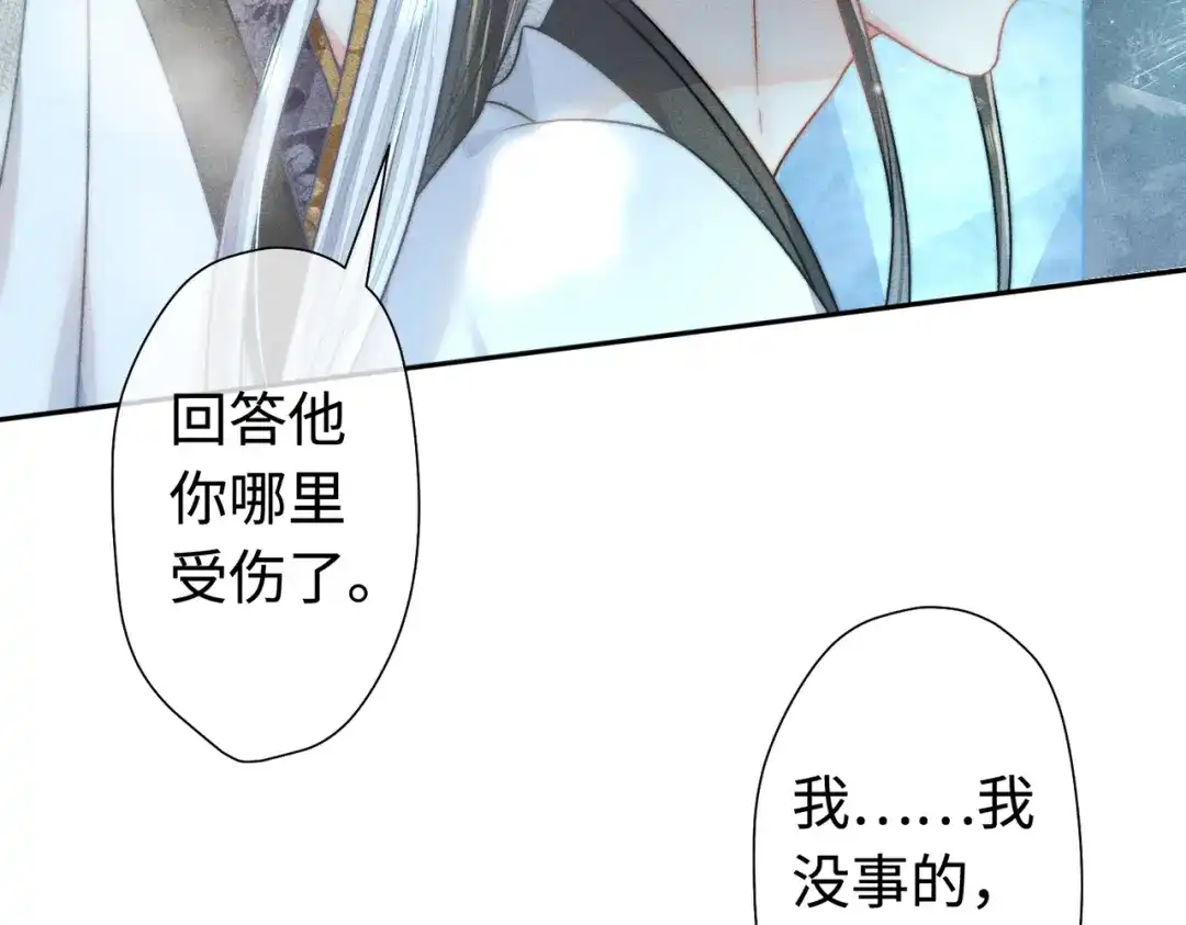 《穿成黑心莲的沙雕徒弟》第19话 阿言你只能是我的 第48页
