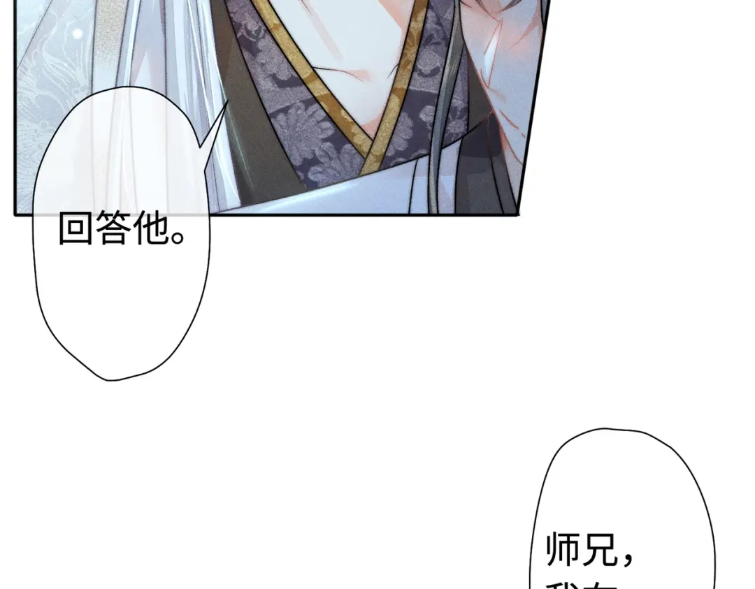 《穿成黑心莲的沙雕徒弟》第19话 阿言你只能是我的 第42页