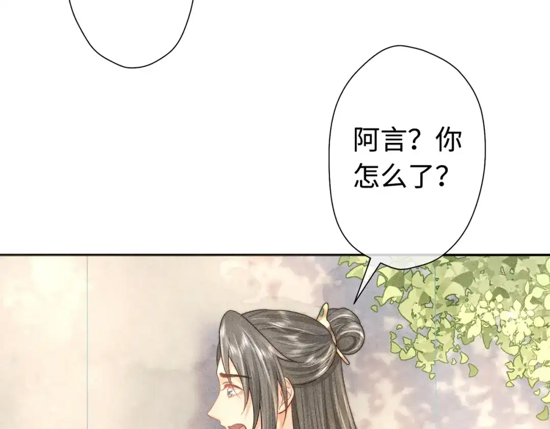 《穿成黑心莲的沙雕徒弟》第19话 阿言你只能是我的 第65页