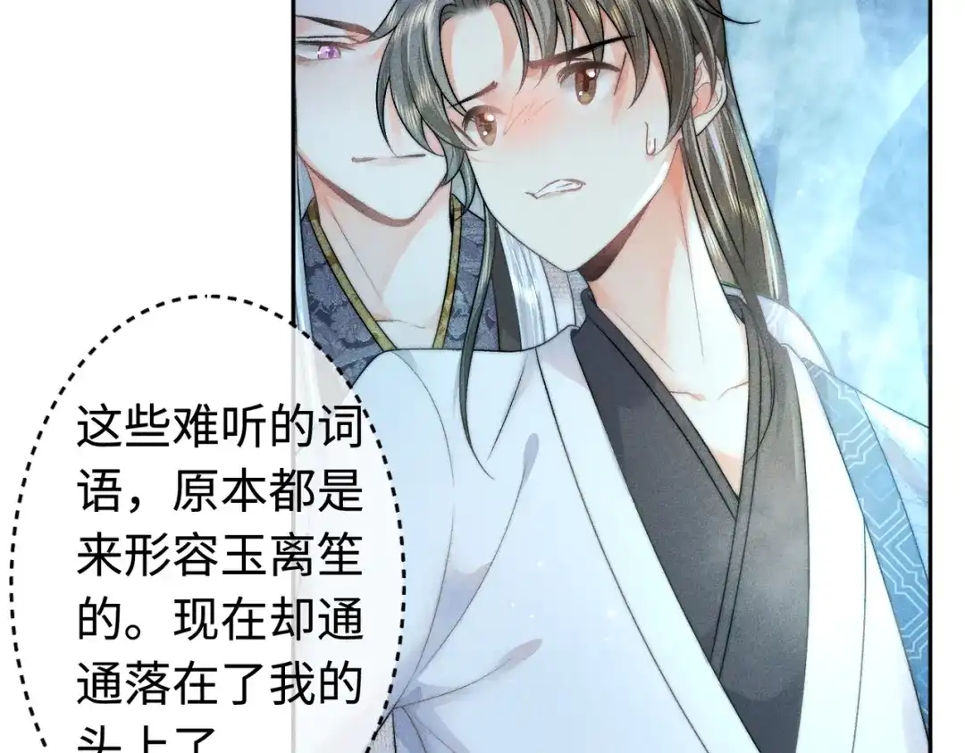 《穿成黑心莲的沙雕徒弟》第19话 阿言你只能是我的 第21页