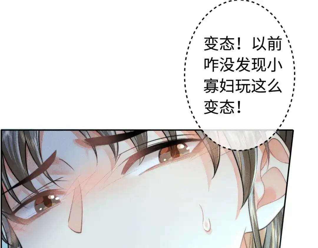 《穿成黑心莲的沙雕徒弟》第19话 阿言你只能是我的 第27页