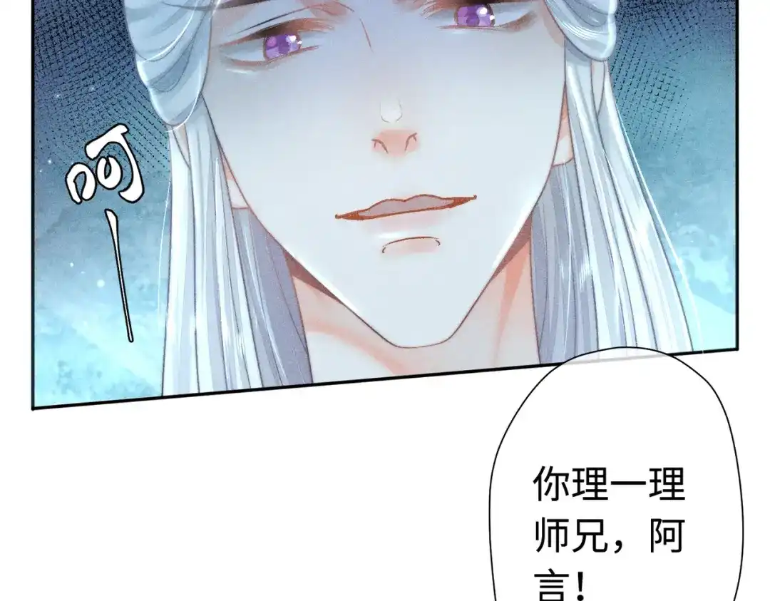 《穿成黑心莲的沙雕徒弟》第19话 阿言你只能是我的 第36页