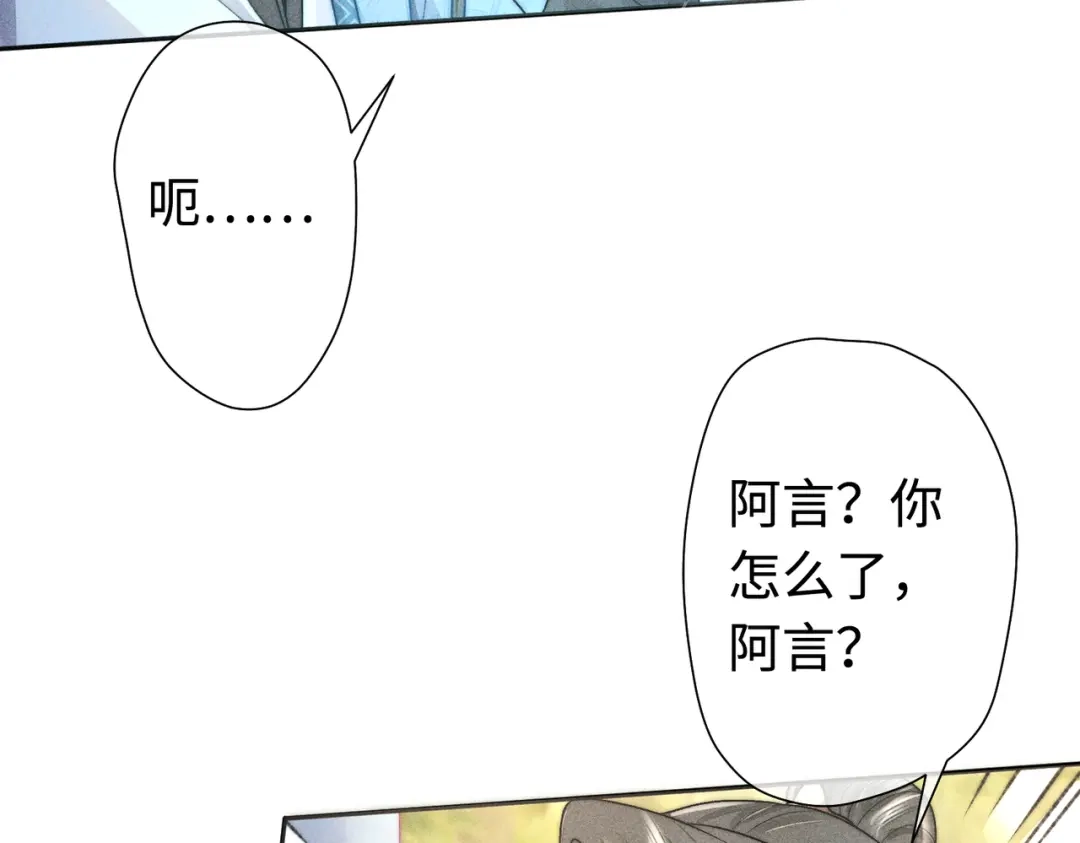《穿成黑心莲的沙雕徒弟》第19话 阿言你只能是我的 第44页