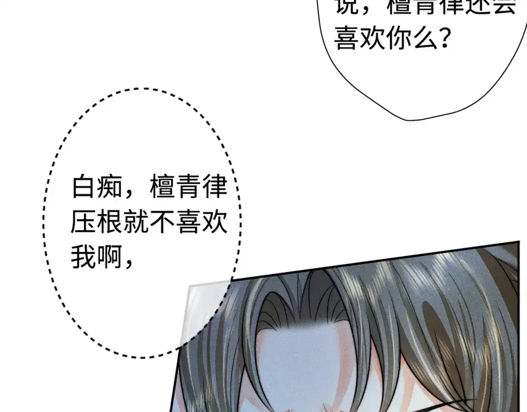 《穿成黑心莲的沙雕徒弟》第19话 阿言你只能是我的 第33页
