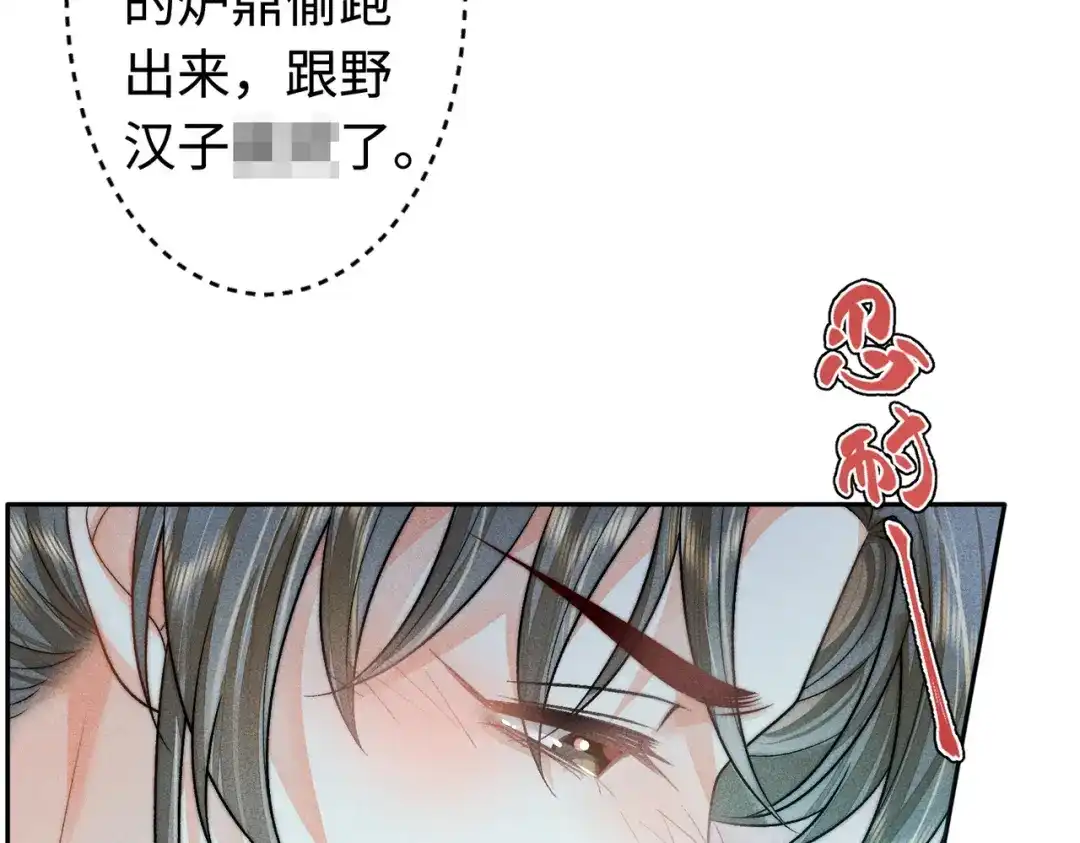 《穿成黑心莲的沙雕徒弟》第19话 阿言你只能是我的 第69页