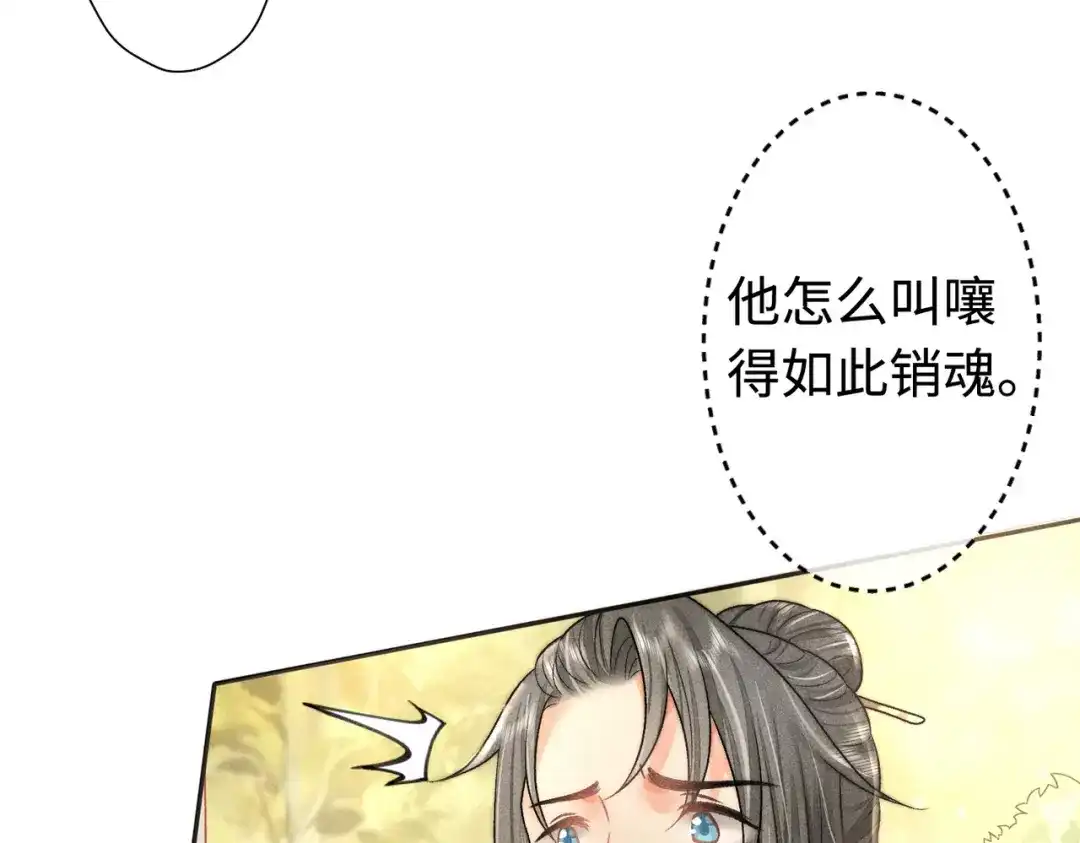 《穿成黑心莲的沙雕徒弟》第19话 阿言你只能是我的 第67页