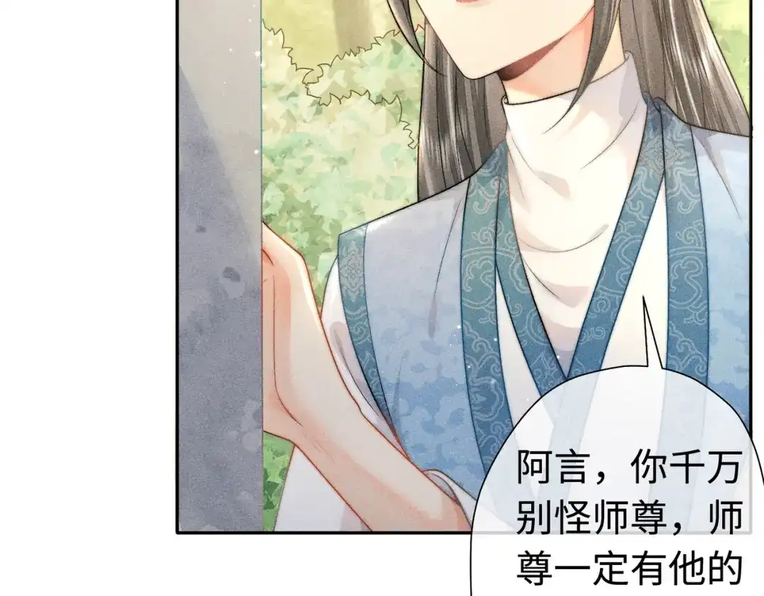 《穿成黑心莲的沙雕徒弟》第19话 阿言你只能是我的 第60页