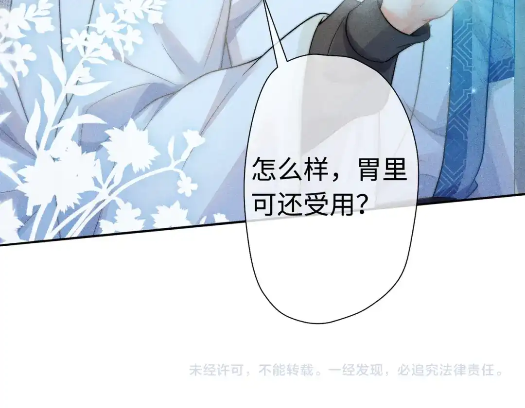 《穿成黑心莲的沙雕徒弟》第19话 阿言你只能是我的 第76页