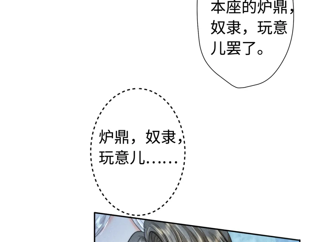 《穿成黑心莲的沙雕徒弟》第19话 阿言你只能是我的 第20页