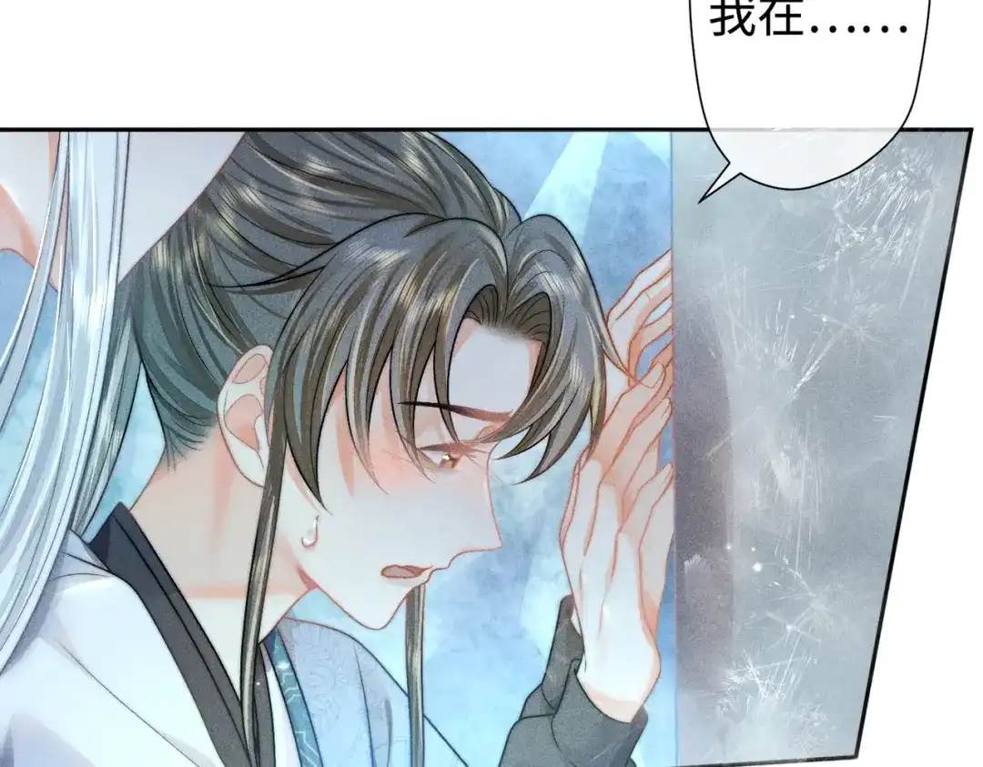 《穿成黑心莲的沙雕徒弟》第19话 阿言你只能是我的 第43页