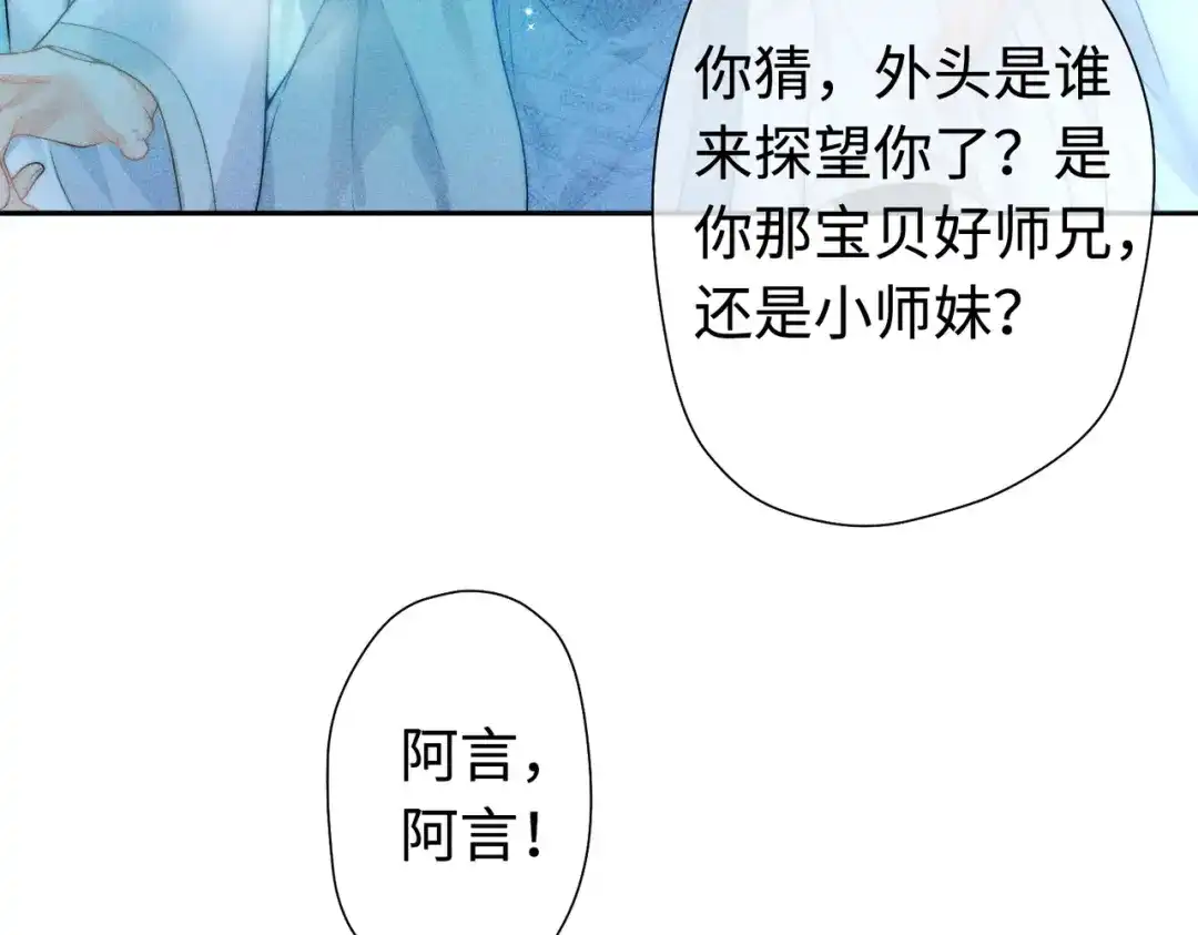 《穿成黑心莲的沙雕徒弟》第19话 阿言你只能是我的 第10页