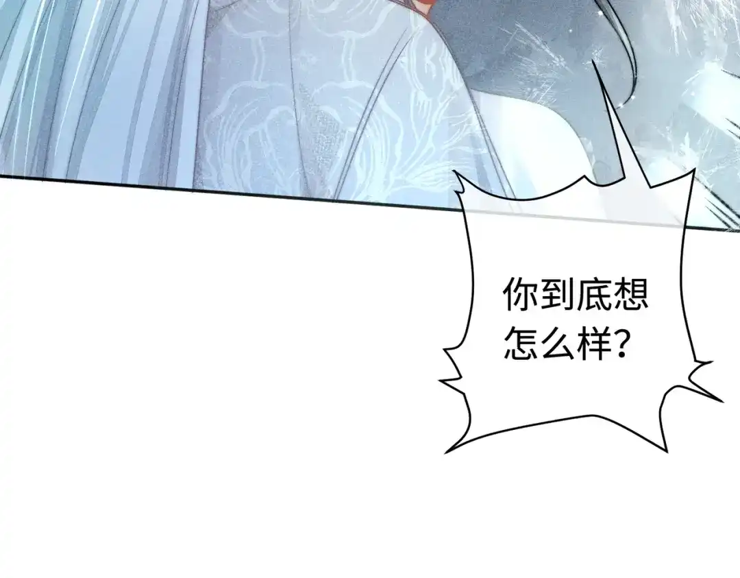 《穿成黑心莲的沙雕徒弟》第19话 阿言你只能是我的 第40页
