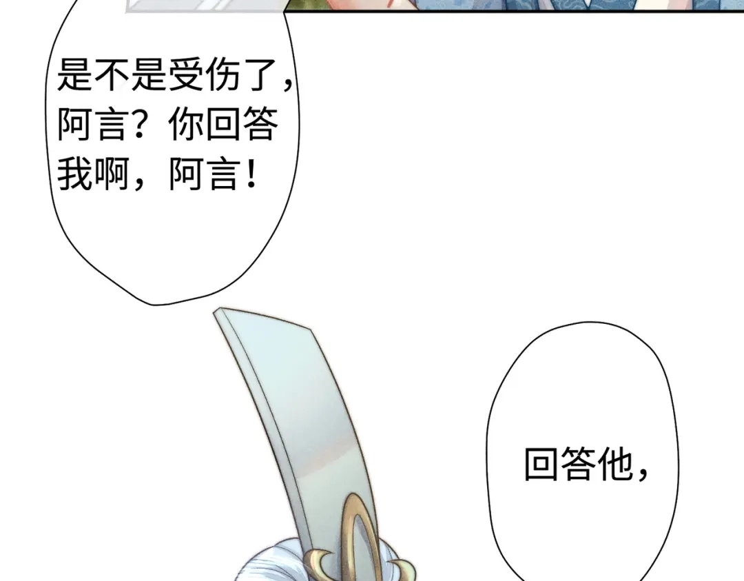 《穿成黑心莲的沙雕徒弟》第19话 阿言你只能是我的 第46页
