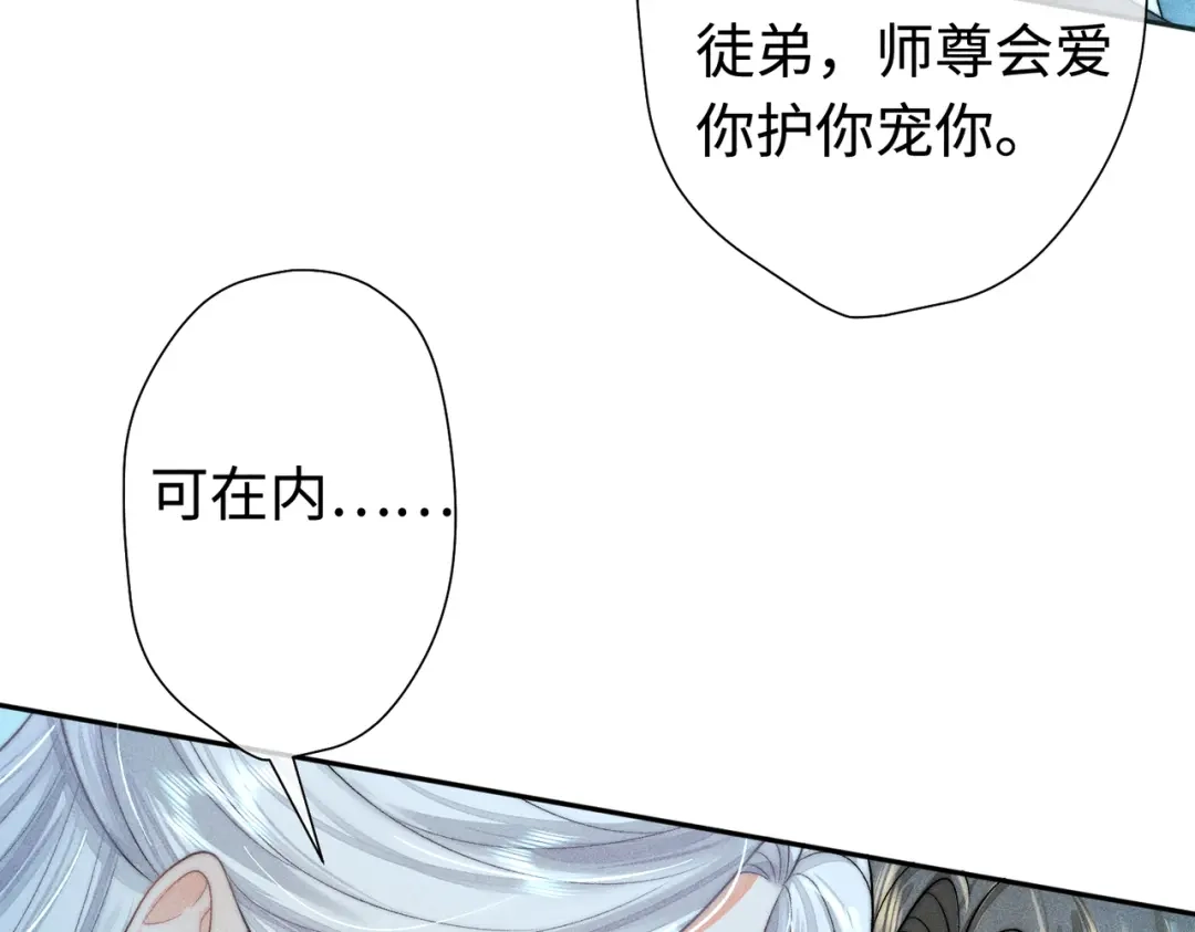 《穿成黑心莲的沙雕徒弟》第19话 阿言你只能是我的 第18页