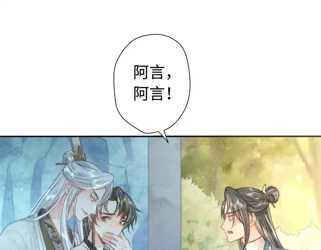 《穿成黑心莲的沙雕徒弟》第19话 阿言你只能是我的 第29页