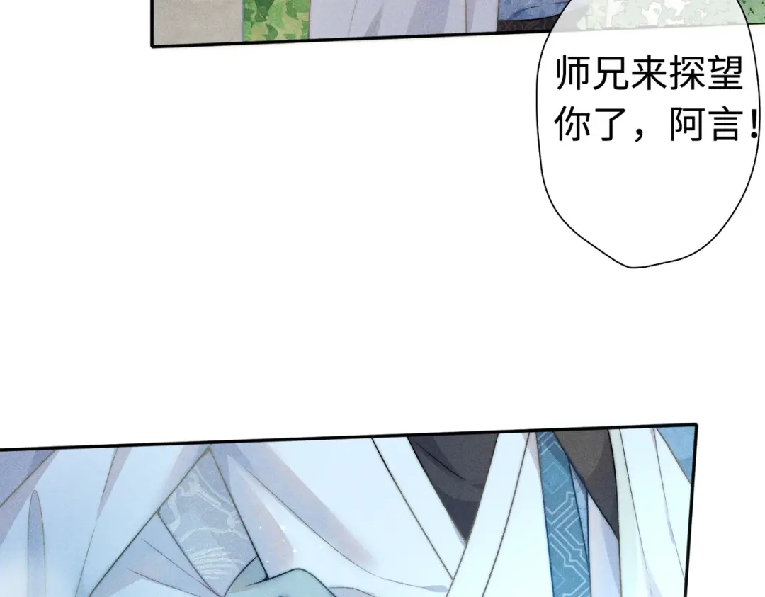 《穿成黑心莲的沙雕徒弟》第19话 阿言你只能是我的 第12页