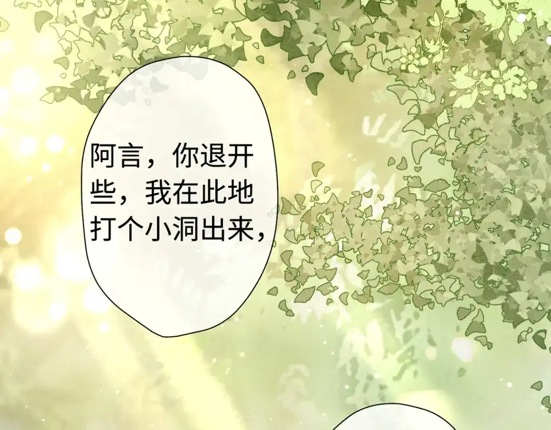 《穿成黑心莲的沙雕徒弟》第19话 阿言你只能是我的 第72页