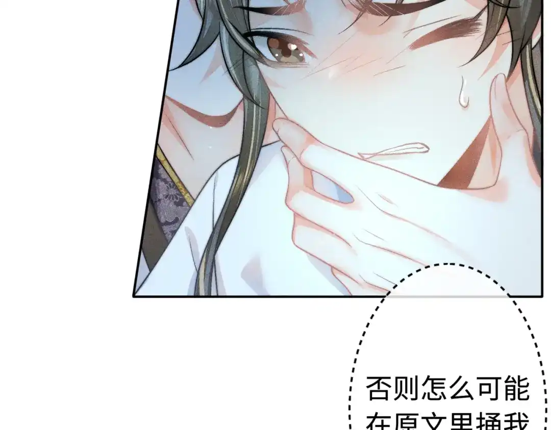 《穿成黑心莲的沙雕徒弟》第19话 阿言你只能是我的 第34页