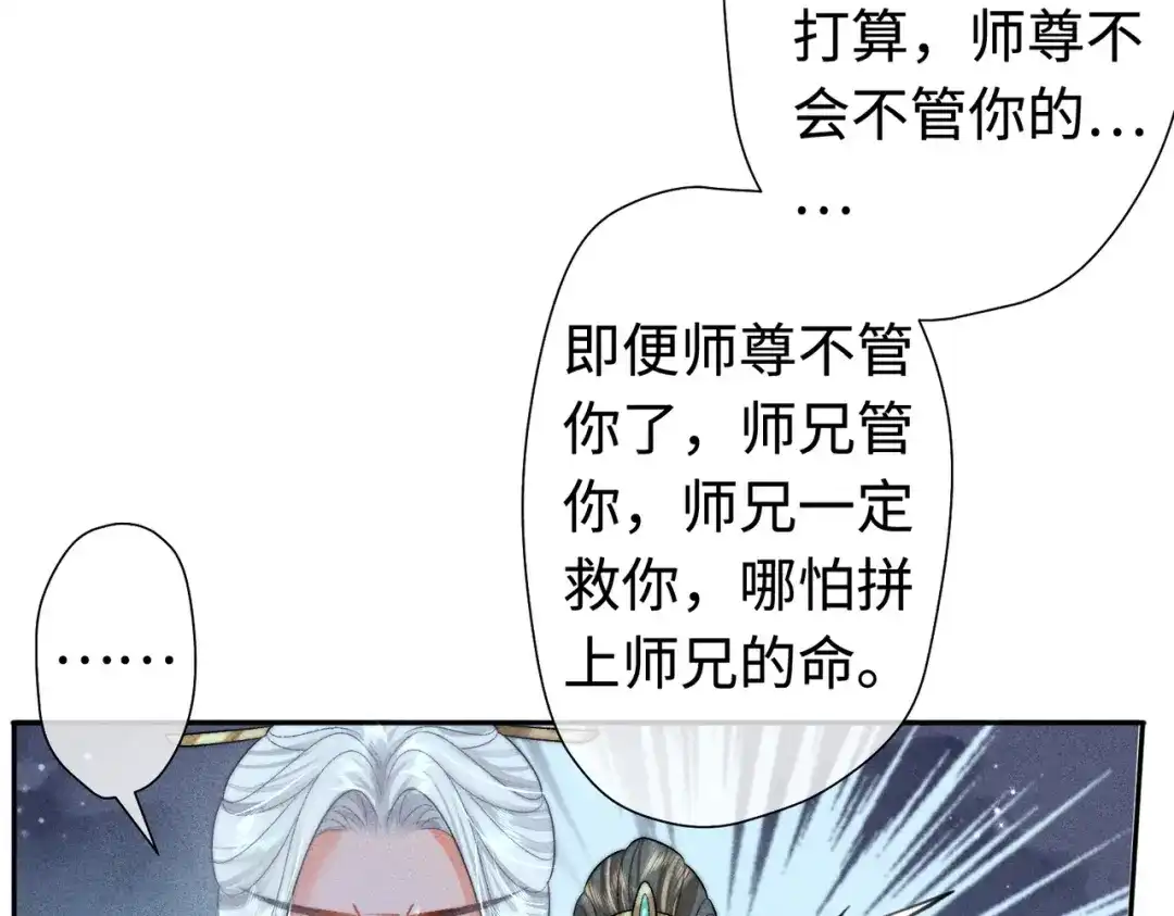 《穿成黑心莲的沙雕徒弟》第19话 阿言你只能是我的 第61页