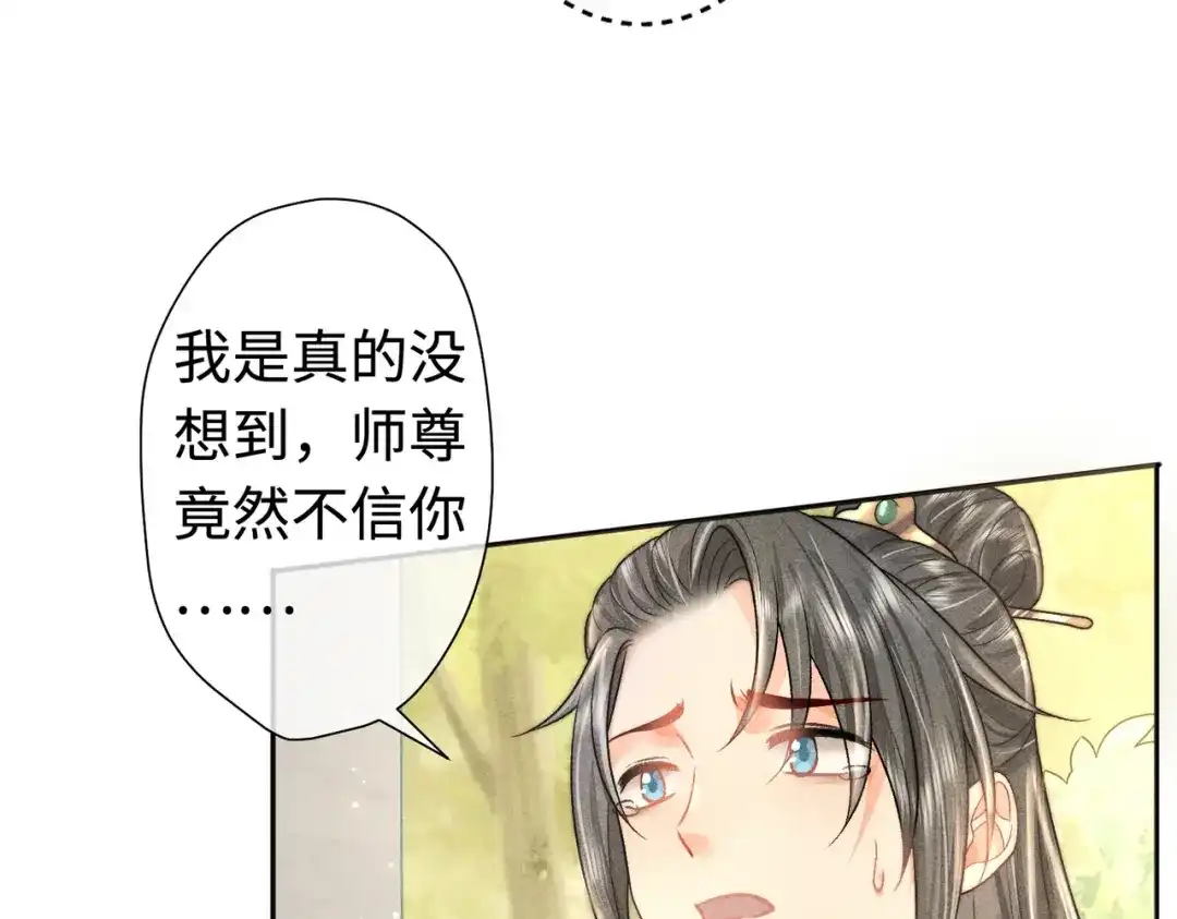 《穿成黑心莲的沙雕徒弟》第19话 阿言你只能是我的 第59页