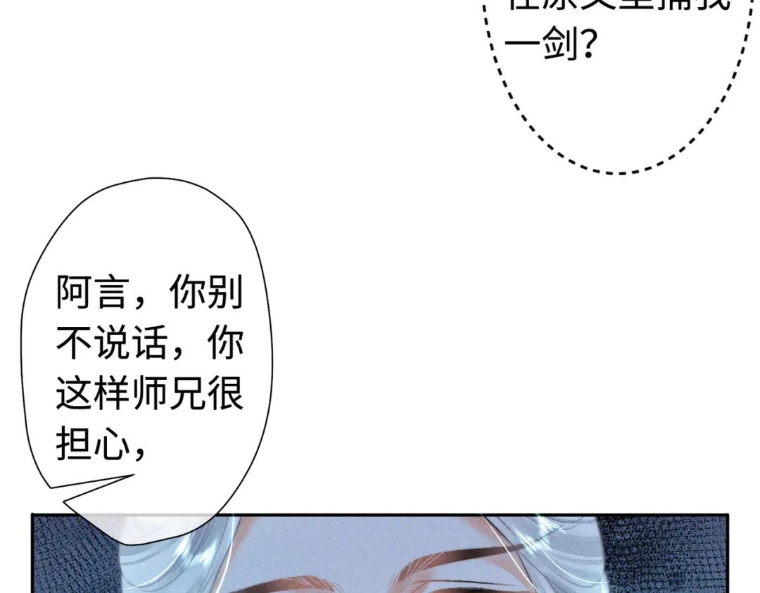 《穿成黑心莲的沙雕徒弟》第19话 阿言你只能是我的 第35页