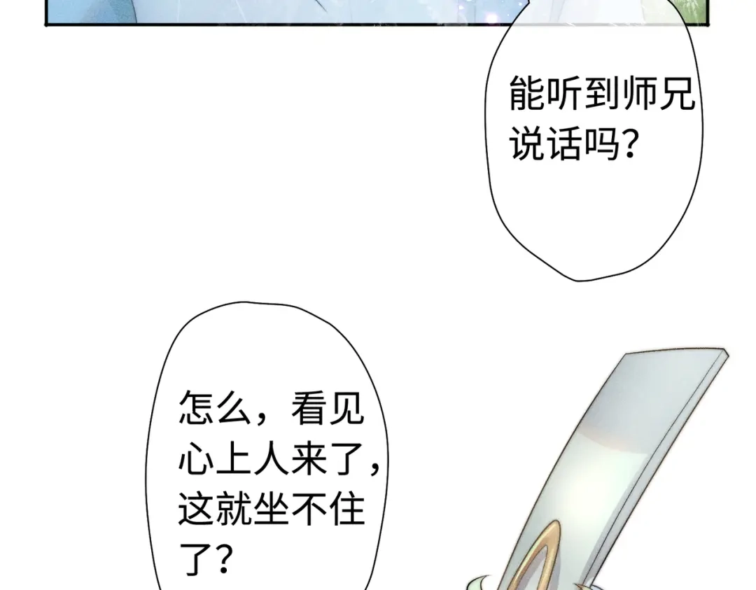 《穿成黑心莲的沙雕徒弟》第19话 阿言你只能是我的 第24页